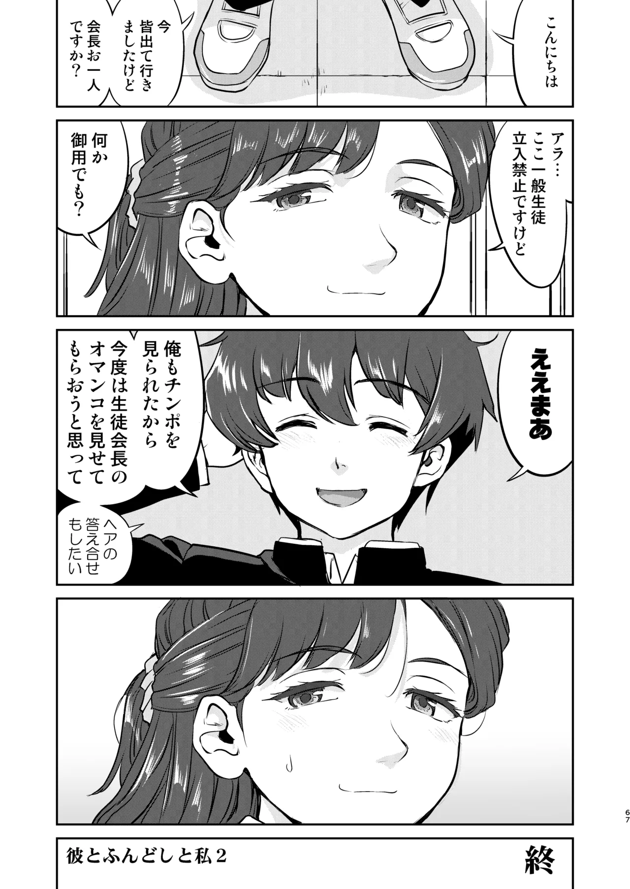 [Takotsuboya (TK)] Kare to Fundoshi to Watashi 2 [Digital] изображение № 67