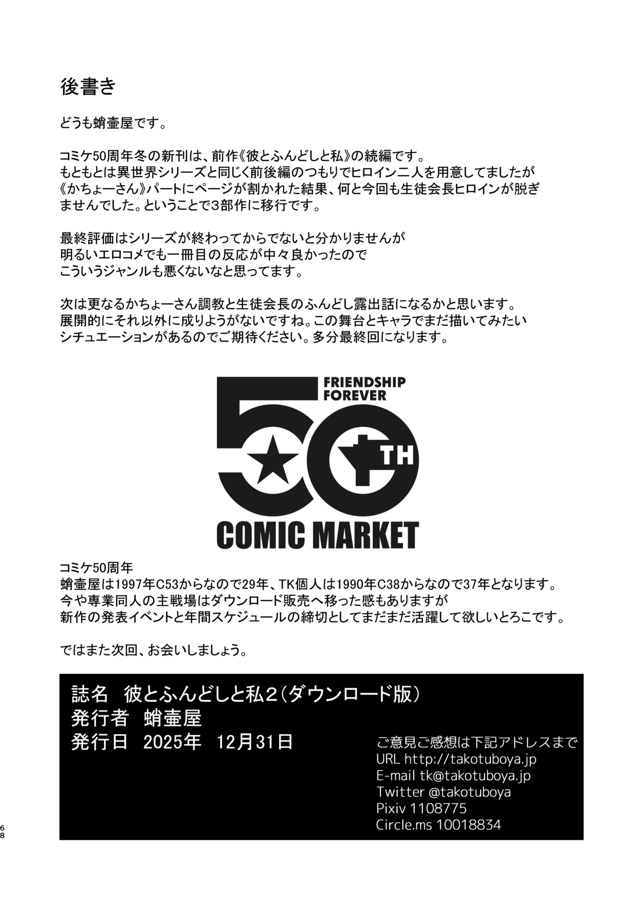 [Takotsuboya (TK)] Kare to Fundoshi to Watashi 2 [Digital] изображение № 68