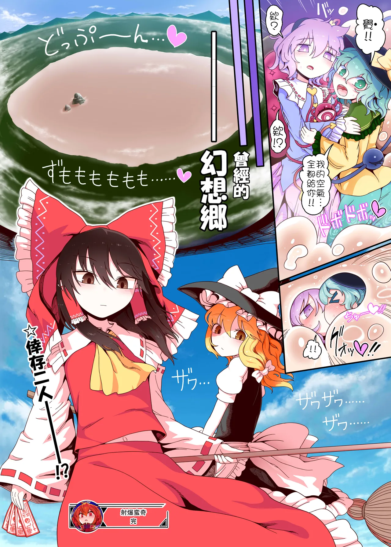 [Yashiya (YASSY) (Touhou Project) 榨精蠻奇與射爆蠻奇以及山姥的奶子 [Chinese] [沒有漢化] изображение № 22