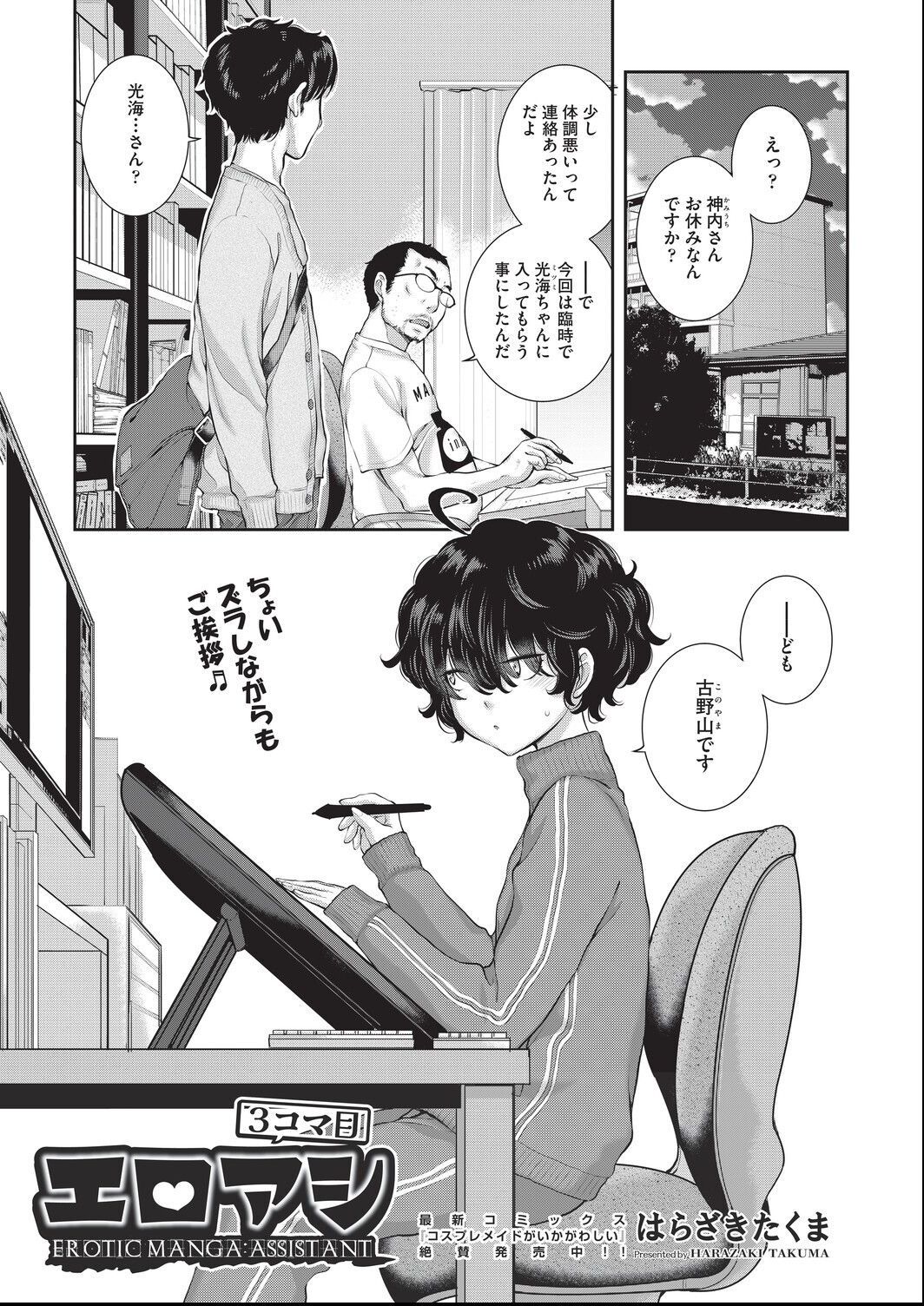 [harazakitakuma] ero ashi 3 komame Bildnummer 1