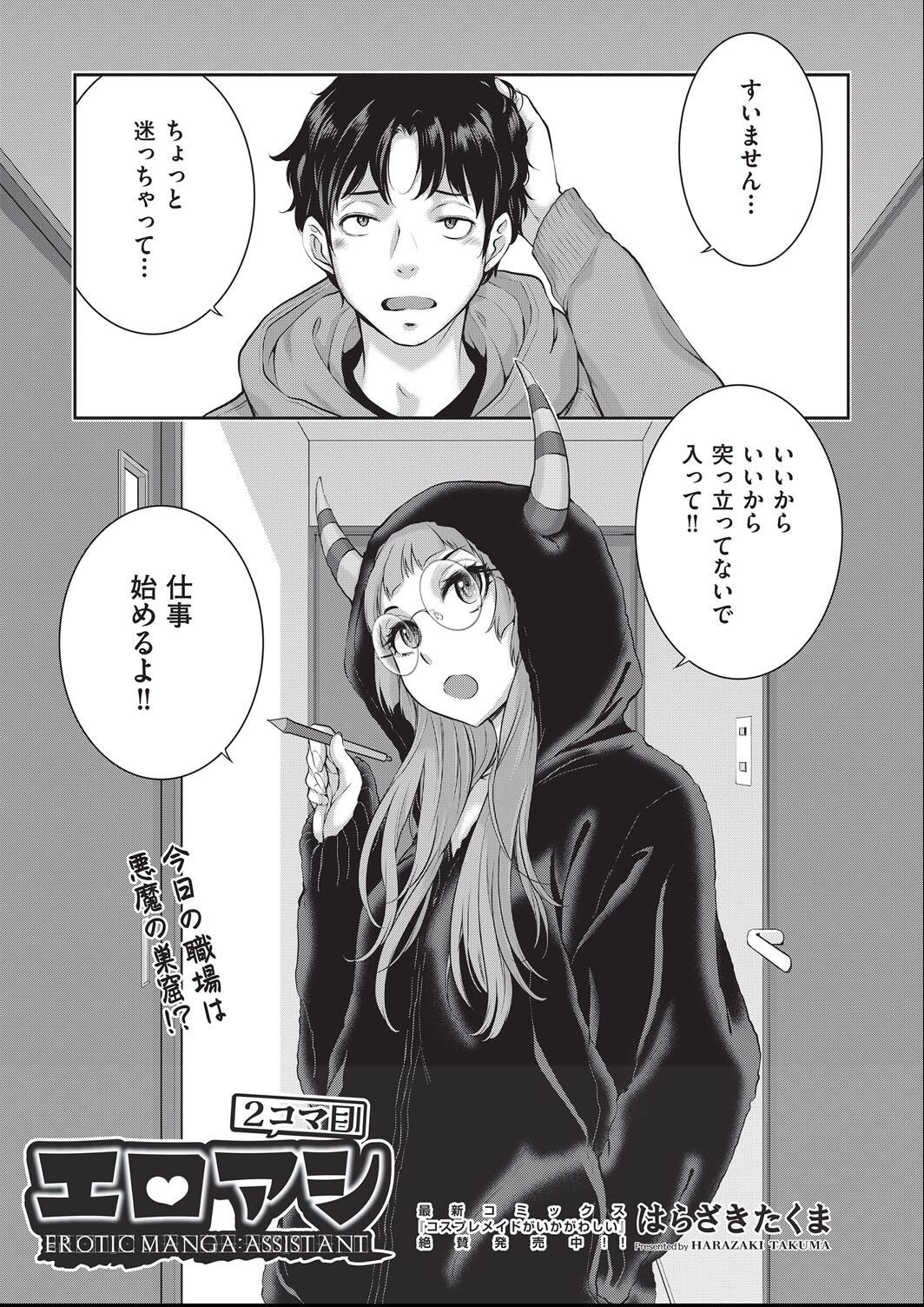 [harazakitakuma] ero ashi 2 komame Bildnummer 1