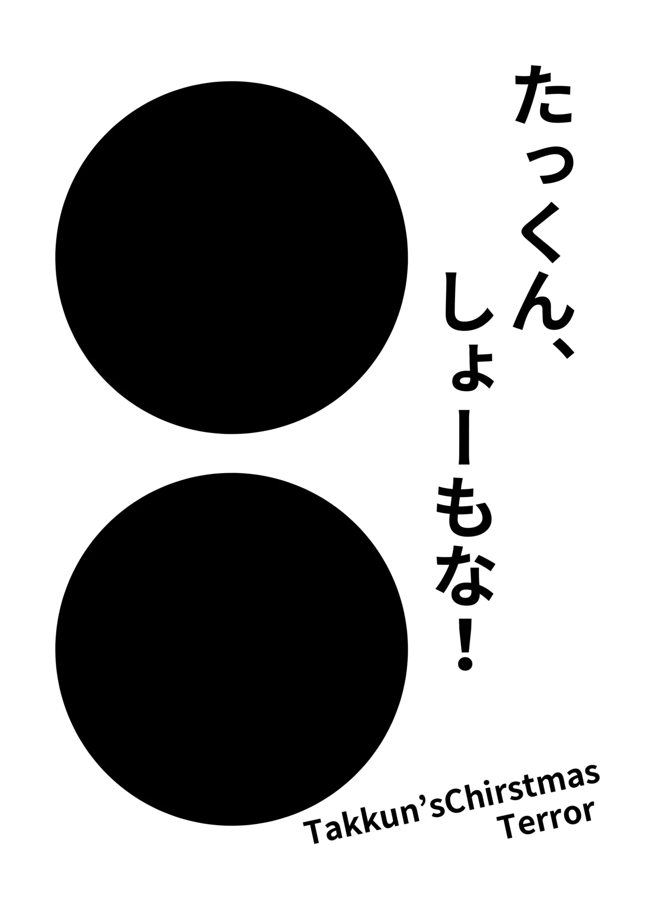 [Akiya (Akiyamine)] Takkun Shomona! изображение № 2