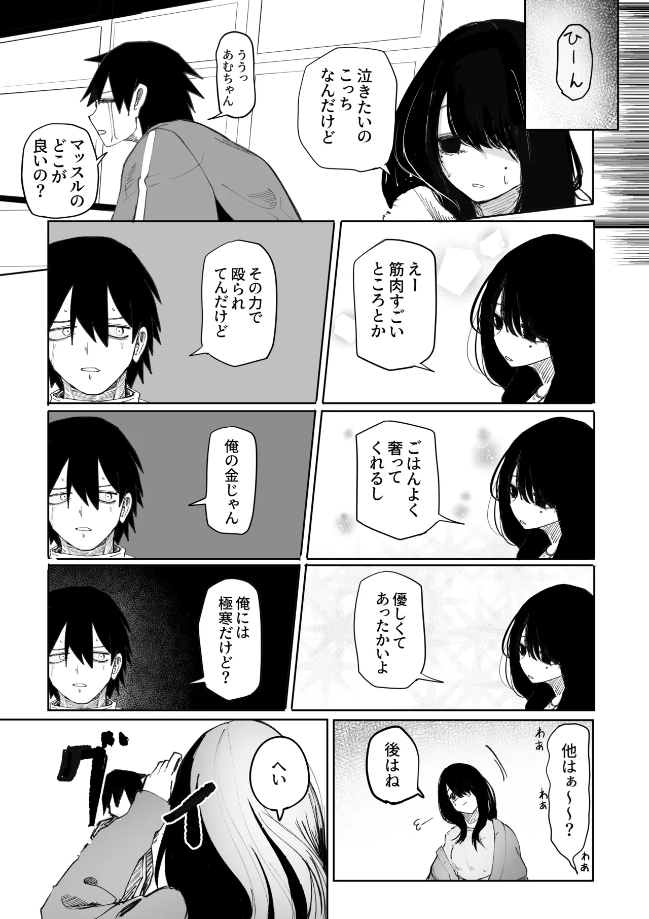 [Akiya (Akiyamine)] Takkun Shomona! изображение № 32