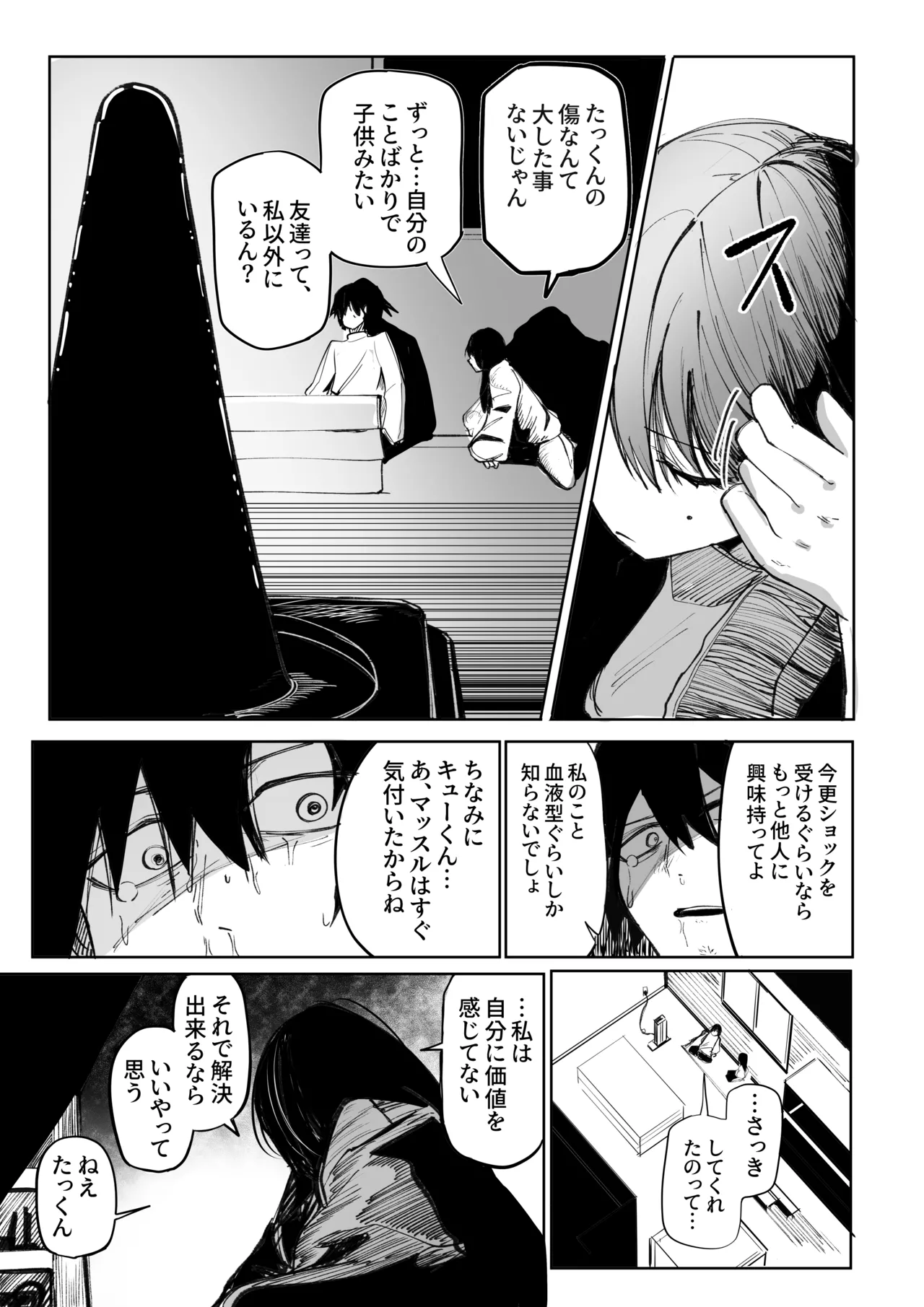 [Akiya (Akiyamine)] Takkun Shomona! изображение № 34