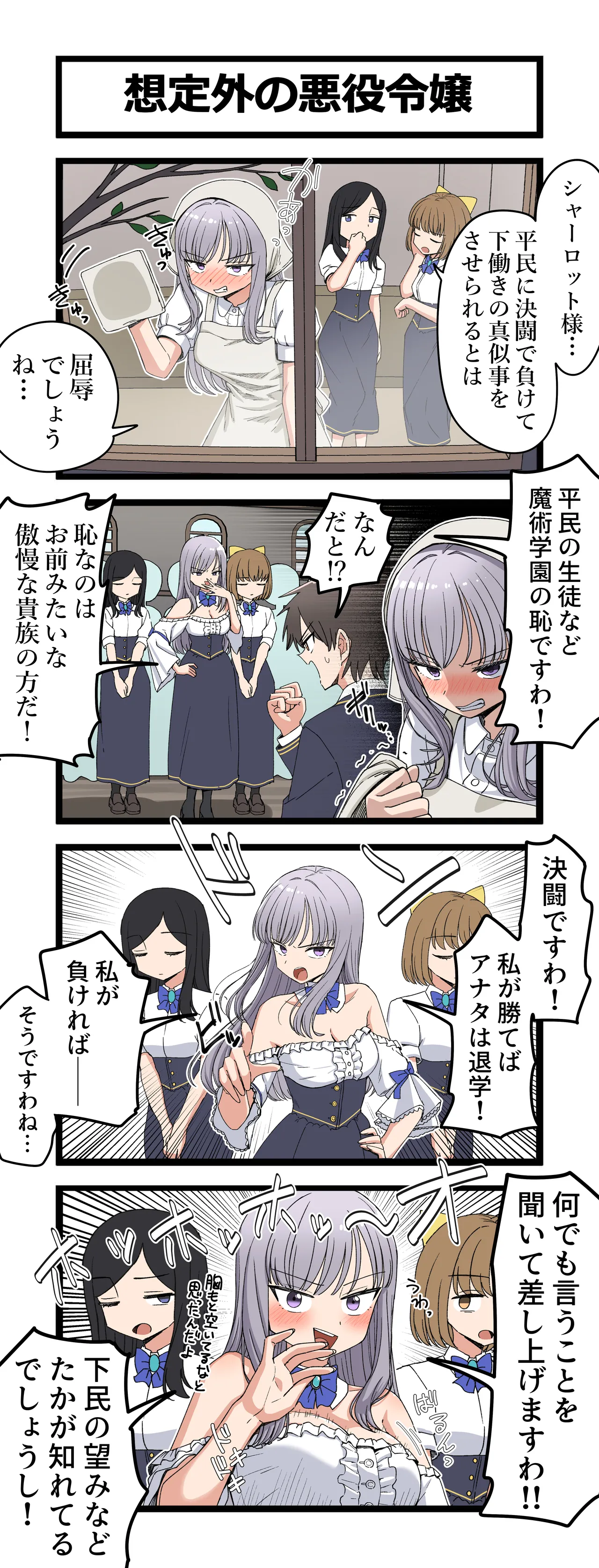 [芋一郎] 想定外の悪役令嬢 изображение № 1