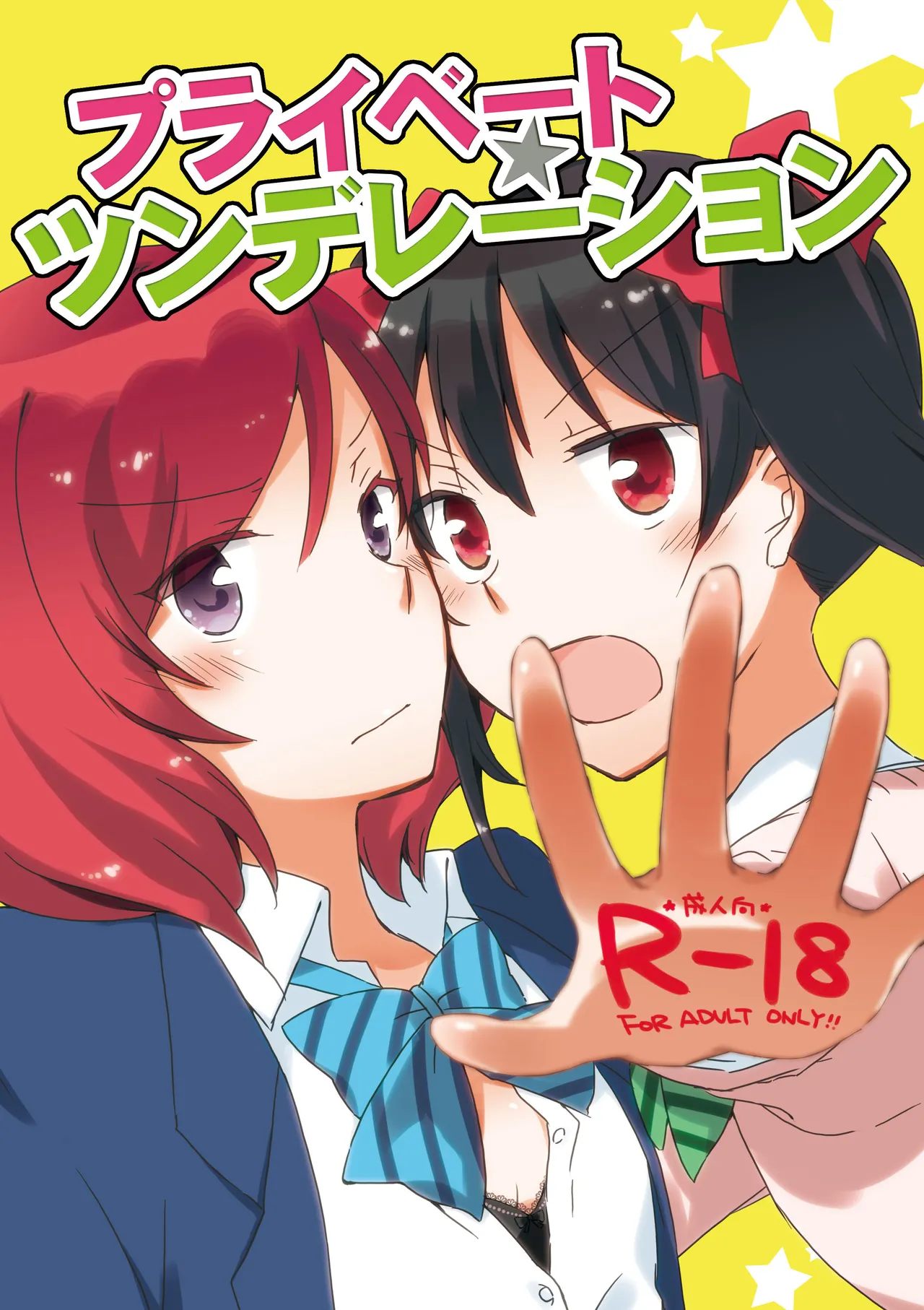 [Niratama (Sekihara, Hiroto)] Private Tsunderation (Love Live!) [Digital] 이미지 번호 1