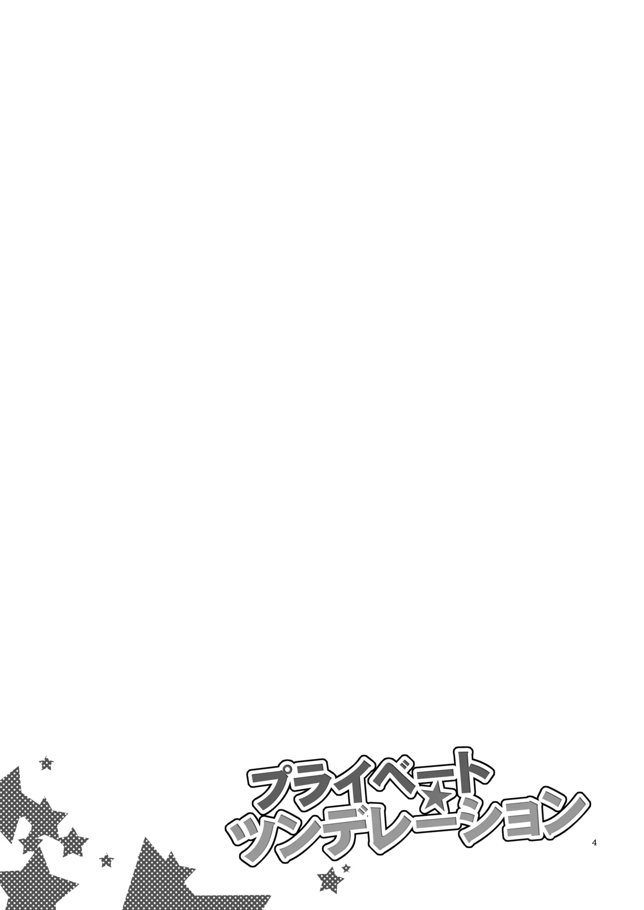 [Niratama (Sekihara, Hiroto)] Private Tsunderation (Love Live!) [Digital] 이미지 번호 3