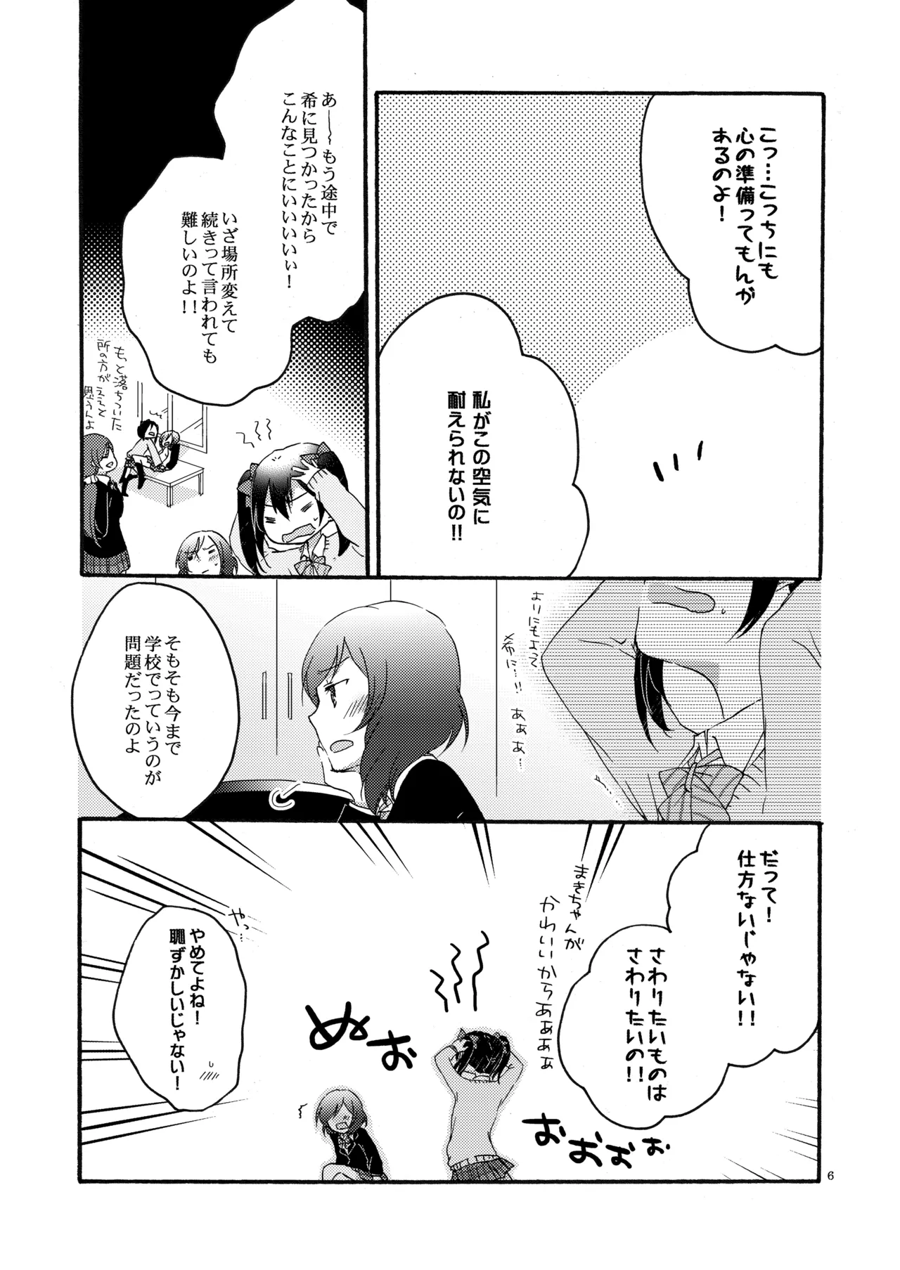 [Niratama (Sekihara, Hiroto)] Private Tsunderation (Love Live!) [Digital] 이미지 번호 5