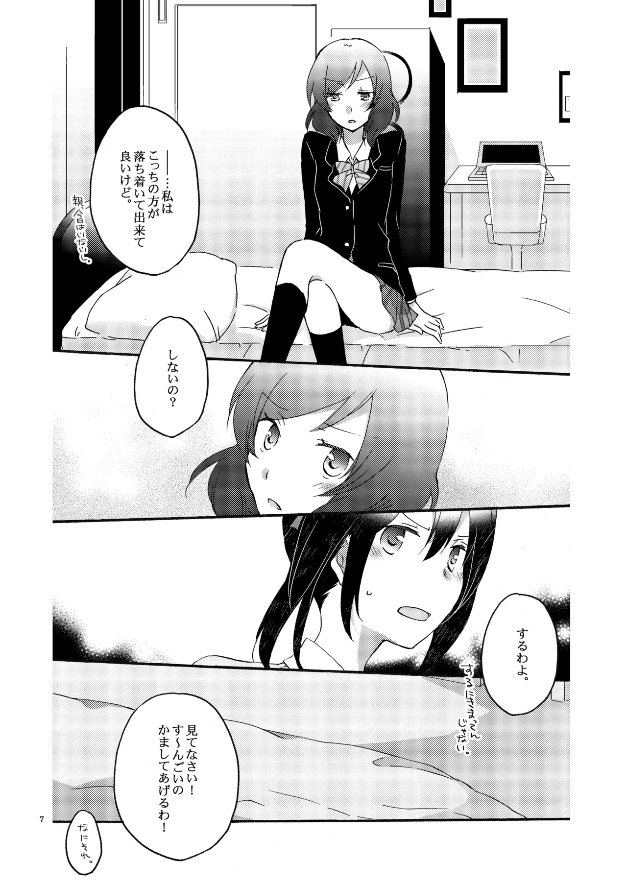 [Niratama (Sekihara, Hiroto)] Private Tsunderation (Love Live!) [Digital] 이미지 번호 6