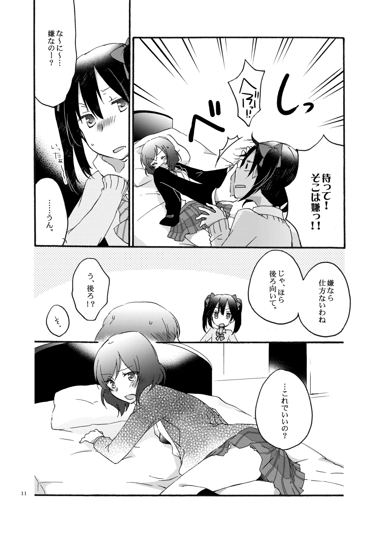 [Niratama (Sekihara, Hiroto)] Private Tsunderation (Love Live!) [Digital] 이미지 번호 10