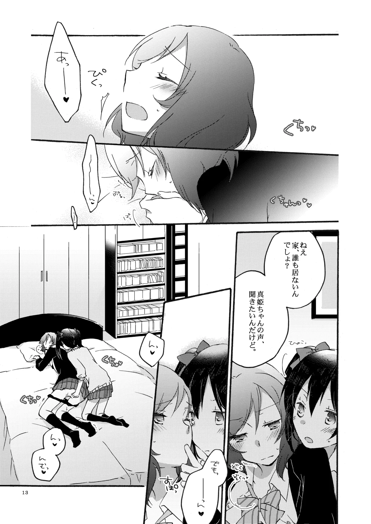 [Niratama (Sekihara, Hiroto)] Private Tsunderation (Love Live!) [Digital] 이미지 번호 12