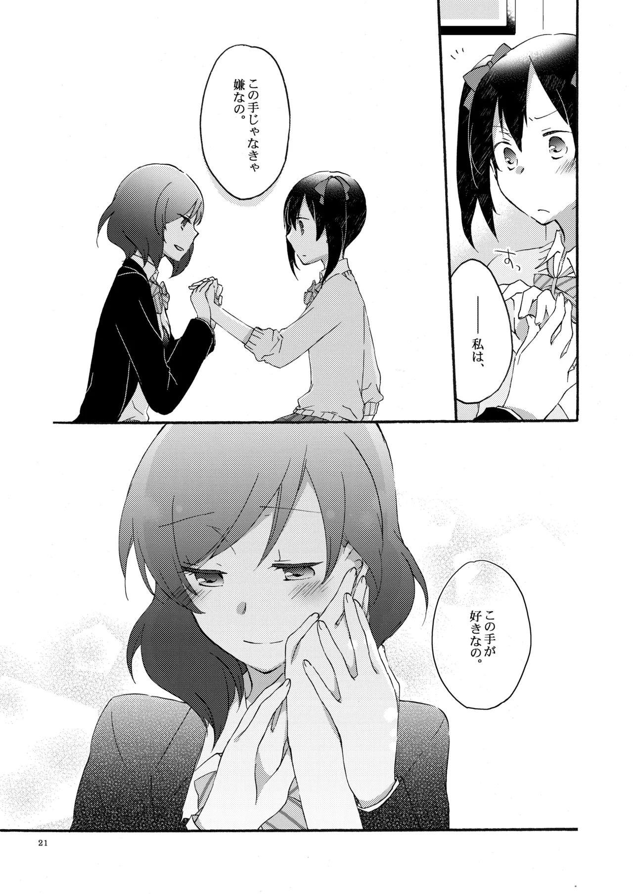 [Niratama (Sekihara, Hiroto)] Private Tsunderation (Love Live!) [Digital] 이미지 번호 20