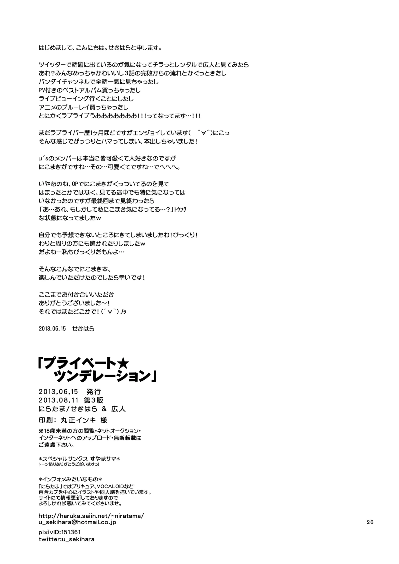 [Niratama (Sekihara, Hiroto)] Private Tsunderation (Love Live!) [Digital] 이미지 번호 25