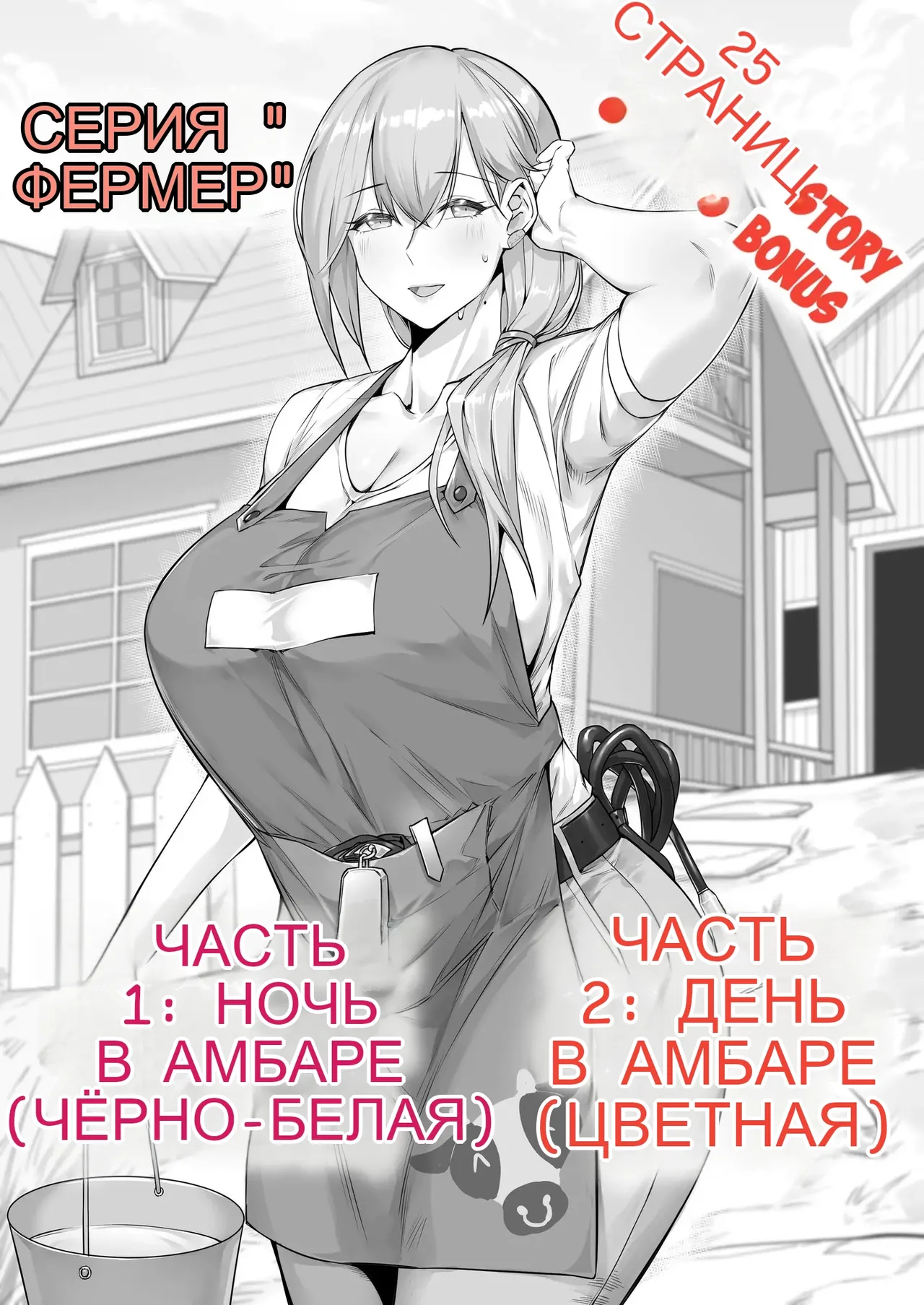 Farmer Series Night And Day première image