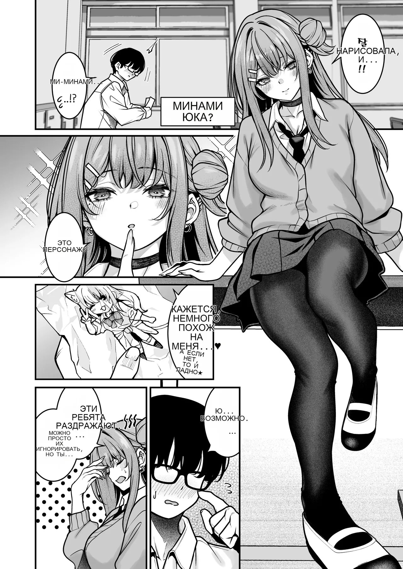 [MendakoPark (Yamamoto)] Otaku ni Yasashii Gal wa Aitsu no Kanojo [Russian] [Digital] 图片编号 3