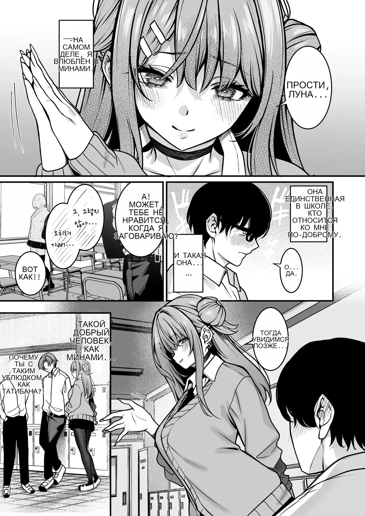 [MendakoPark (Yamamoto)] Otaku ni Yasashii Gal wa Aitsu no Kanojo [Russian] [Digital] 图片编号 4