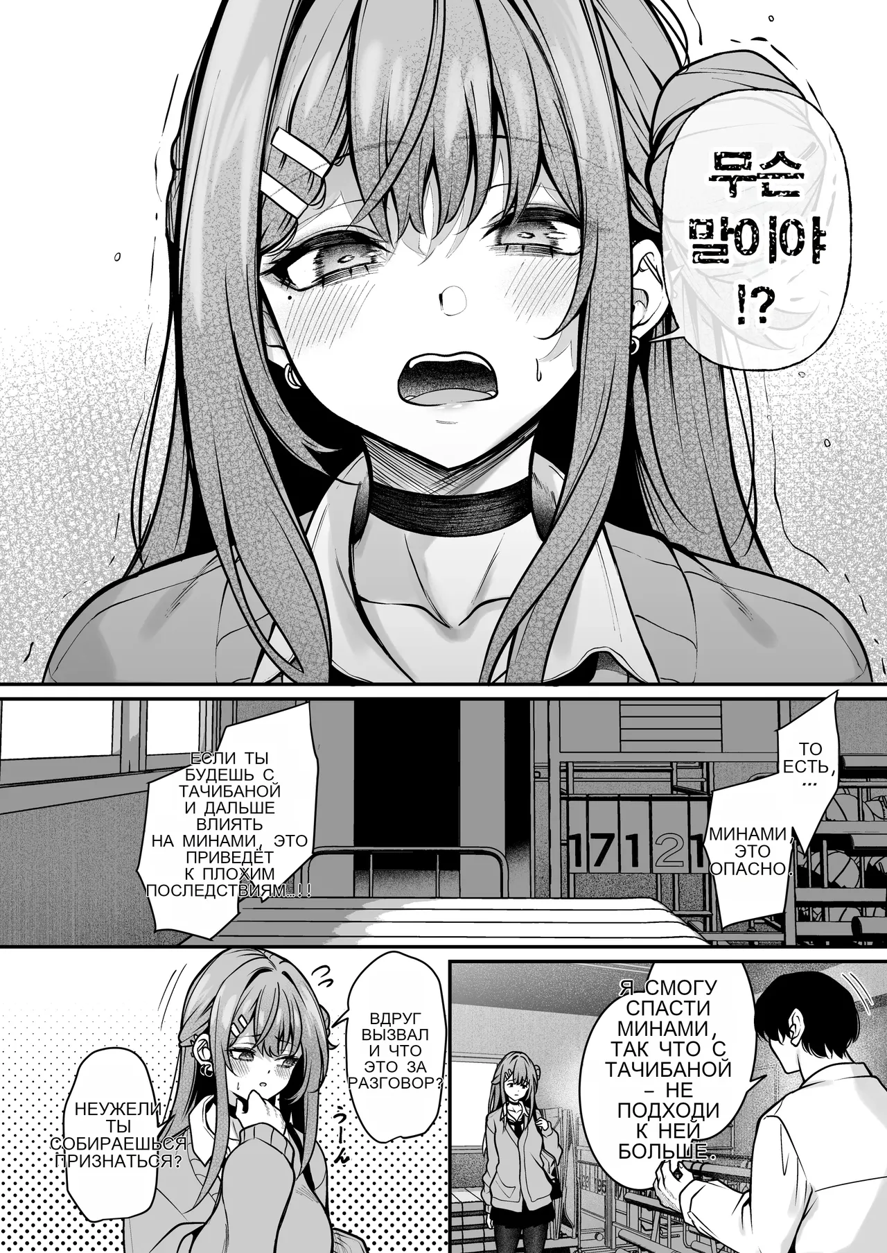 [MendakoPark (Yamamoto)] Otaku ni Yasashii Gal wa Aitsu no Kanojo [Russian] [Digital] 图片编号 7