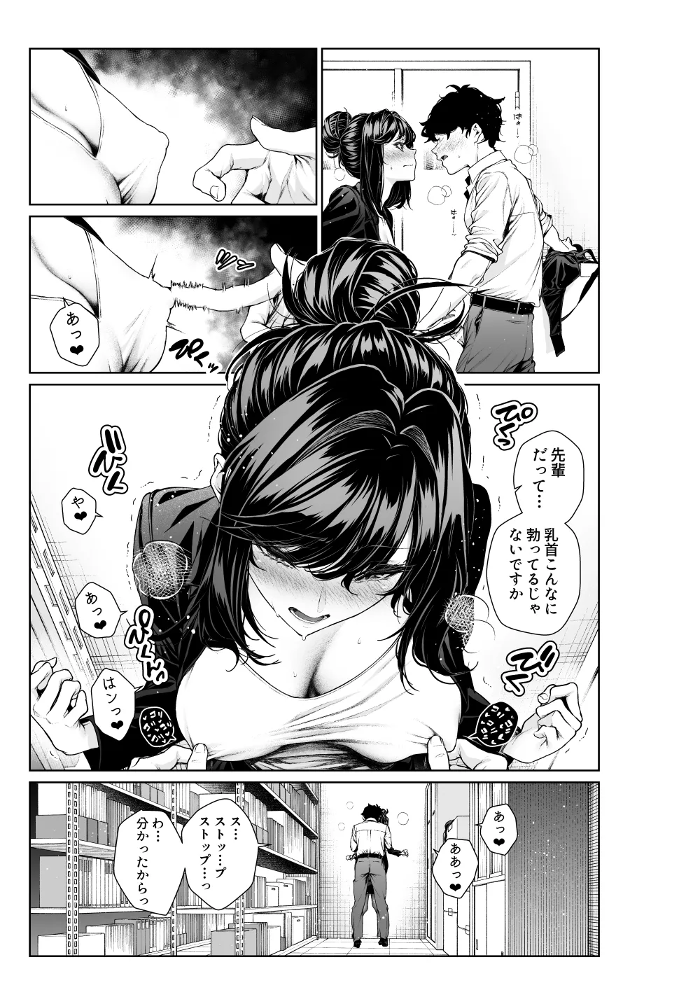 [Mikuni Mizuki] Shokuba no Senpai: Senpai to Office de (Otona-ban 1-9) 图片编号 19