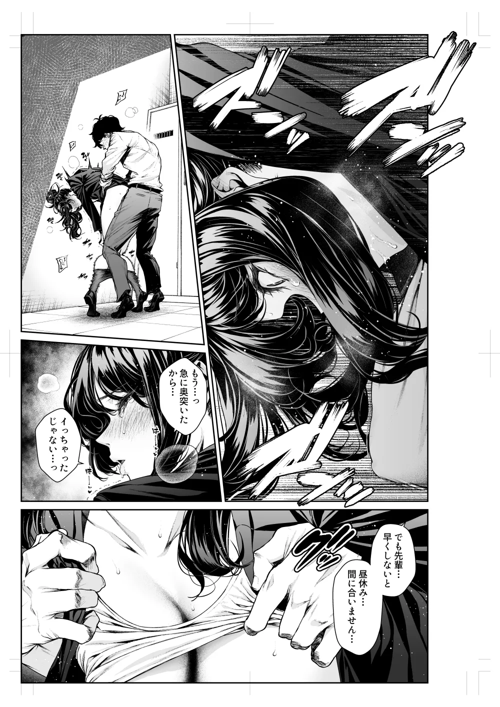 [Mikuni Mizuki] Shokuba no Senpai: Senpai to Office de (Otona-ban 1-9) 图片编号 25