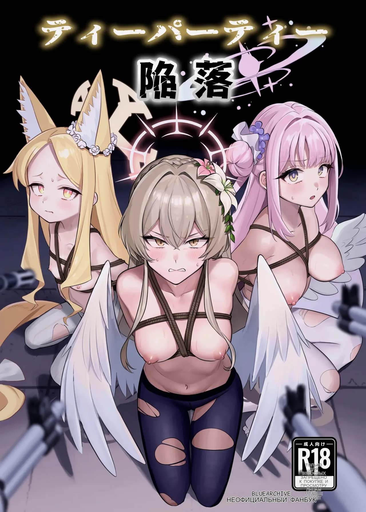 Tea Party Kanraku _ Fall of the Tea Party изображение № 1