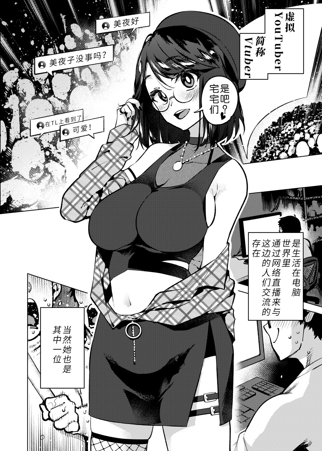 (#Nijisousaku 4) [Yukikagerou (KANZUME)] Vtuber dake ga Ochiru Virus Seto Miyako | 只有vtuber才会感染的病毒瀬戸美夜子 (Seto Miyako) [Chinese] [彩虹社报] numero di immagine  3