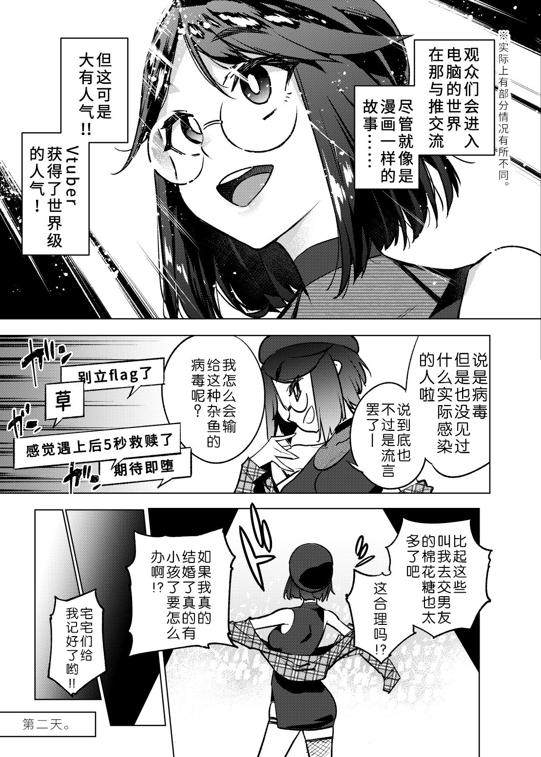 (#Nijisousaku 4) [Yukikagerou (KANZUME)] Vtuber dake ga Ochiru Virus Seto Miyako | 只有vtuber才会感染的病毒瀬戸美夜子 (Seto Miyako) [Chinese] [彩虹社报] numero di immagine  4