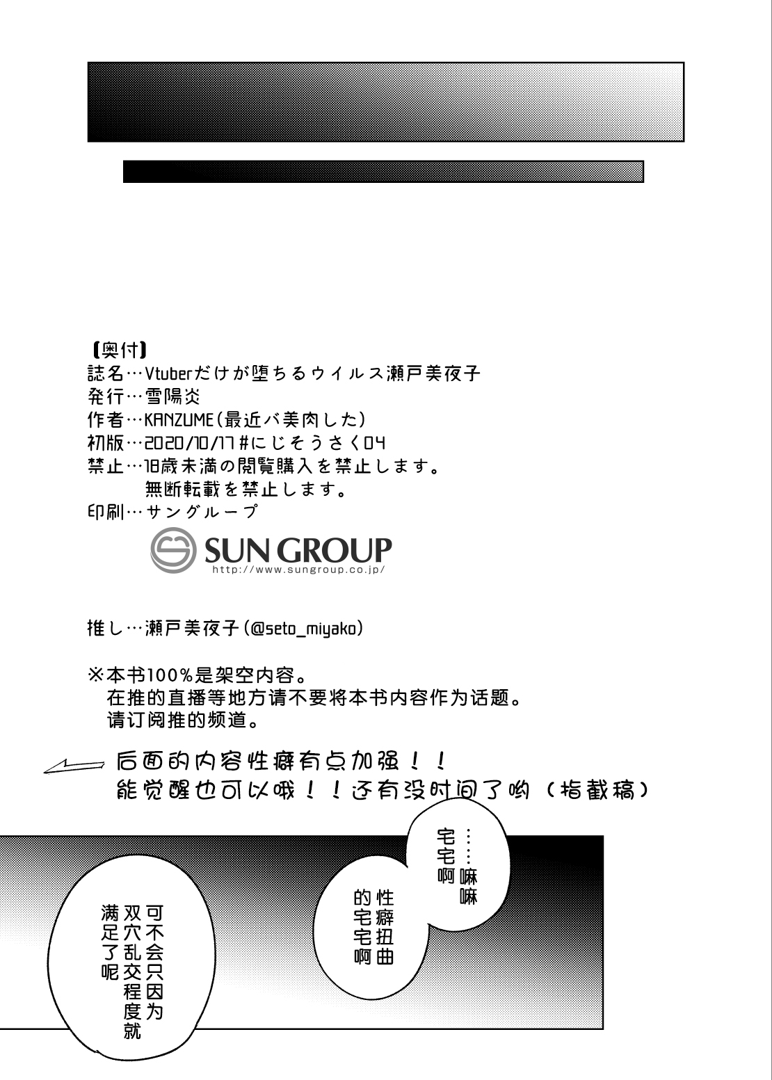 (#Nijisousaku 4) [Yukikagerou (KANZUME)] Vtuber dake ga Ochiru Virus Seto Miyako | 只有vtuber才会感染的病毒瀬戸美夜子 (Seto Miyako) [Chinese] [彩虹社报] numero di immagine  16