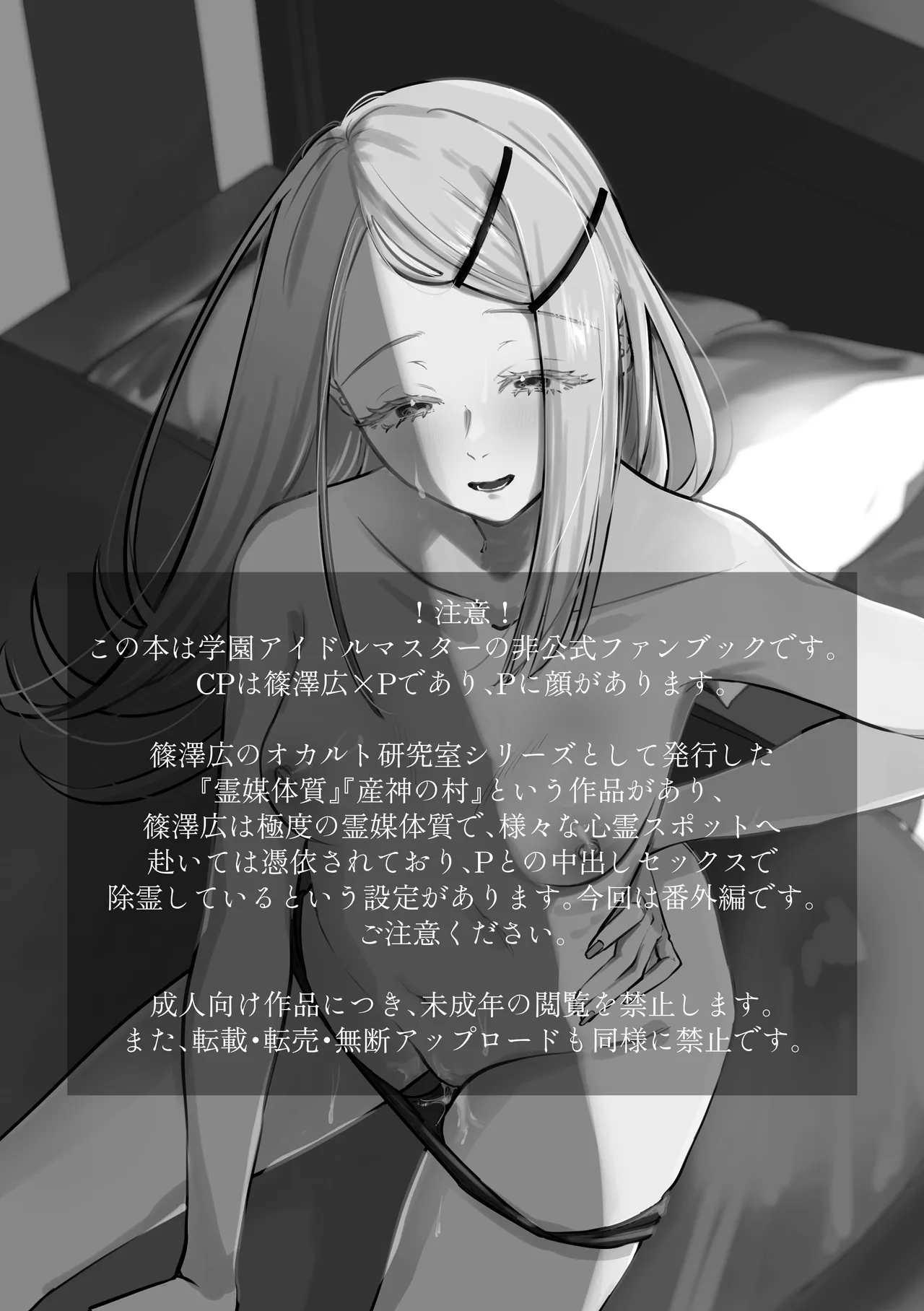 [Shioyamachicurry (Shioya Coluli)] Taishitsu Kaizen Roku (Gakuen IDOLM@STER) [English] [Yume Translation] [Digital] изображение № 3