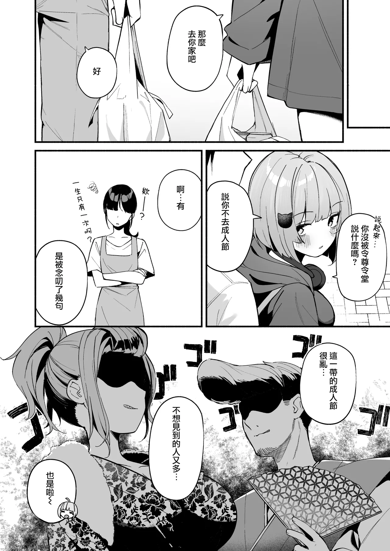 [Menbow Federation (Menbow)] InCha Onna Tomodachi to Issho ni Seijinshiki Sabotte Yarimakuri [Chinese] [Jumppmuj個人漢化] [Digital] изображение № 5