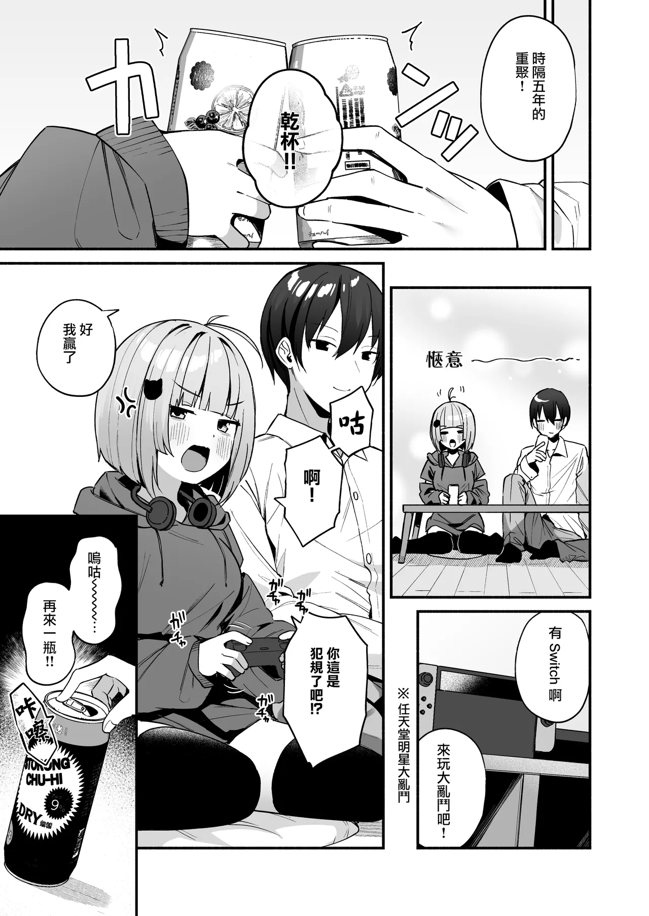 [Menbow Federation (Menbow)] InCha Onna Tomodachi to Issho ni Seijinshiki Sabotte Yarimakuri [Chinese] [Jumppmuj個人漢化] [Digital] изображение № 8