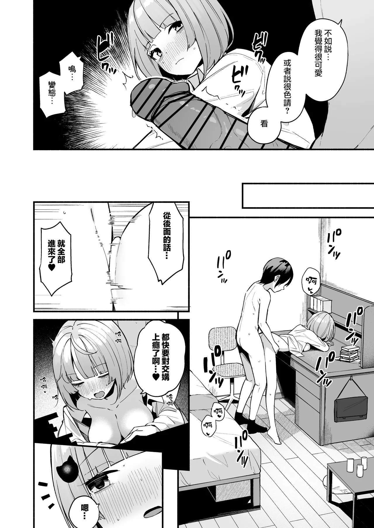 [Menbow Federation (Menbow)] InCha Onna Tomodachi to Issho ni Seijinshiki Sabotte Yarimakuri [Chinese] [Jumppmuj個人漢化] [Digital] изображение № 29