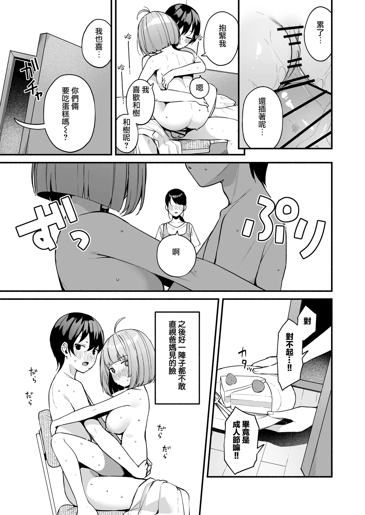 [Menbow Federation (Menbow)] InCha Onna Tomodachi to Issho ni Seijinshiki Sabotte Yarimakuri [Chinese] [Jumppmuj個人漢化] [Digital] изображение № 34