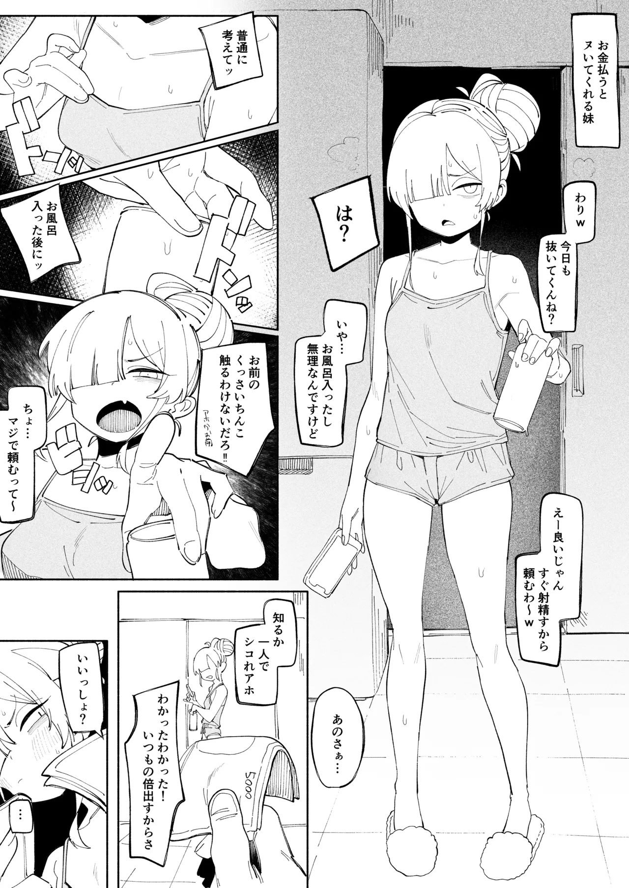 [病] 便利妹 изображение № 1