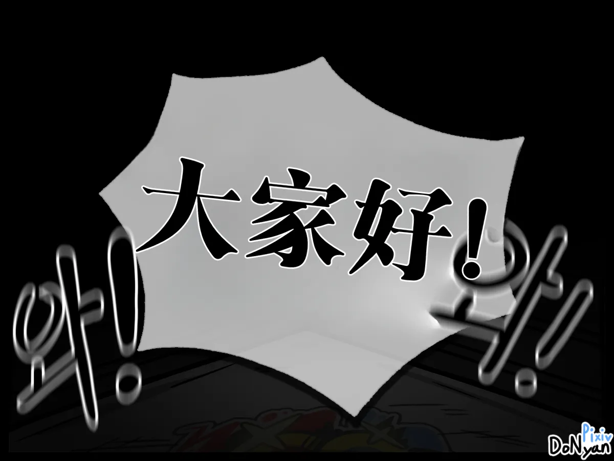 [donyan] SB catfight Episodes 1(Old) [Chinese][ai翻译] изображение № 2