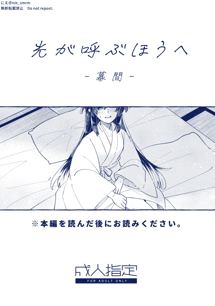 [ Nye] Towards the Calling Light [Interlude][ fate samurai remnant ) изображение № 1