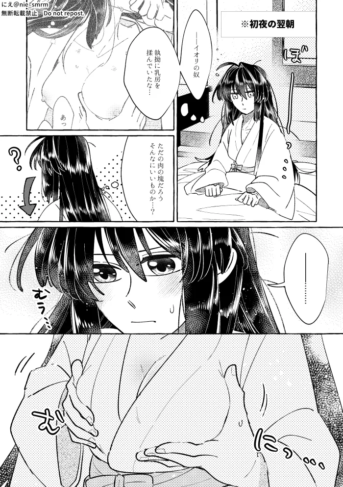 [ Nye] Towards the Calling Light [Interlude][ fate samurai remnant ) изображение № 2