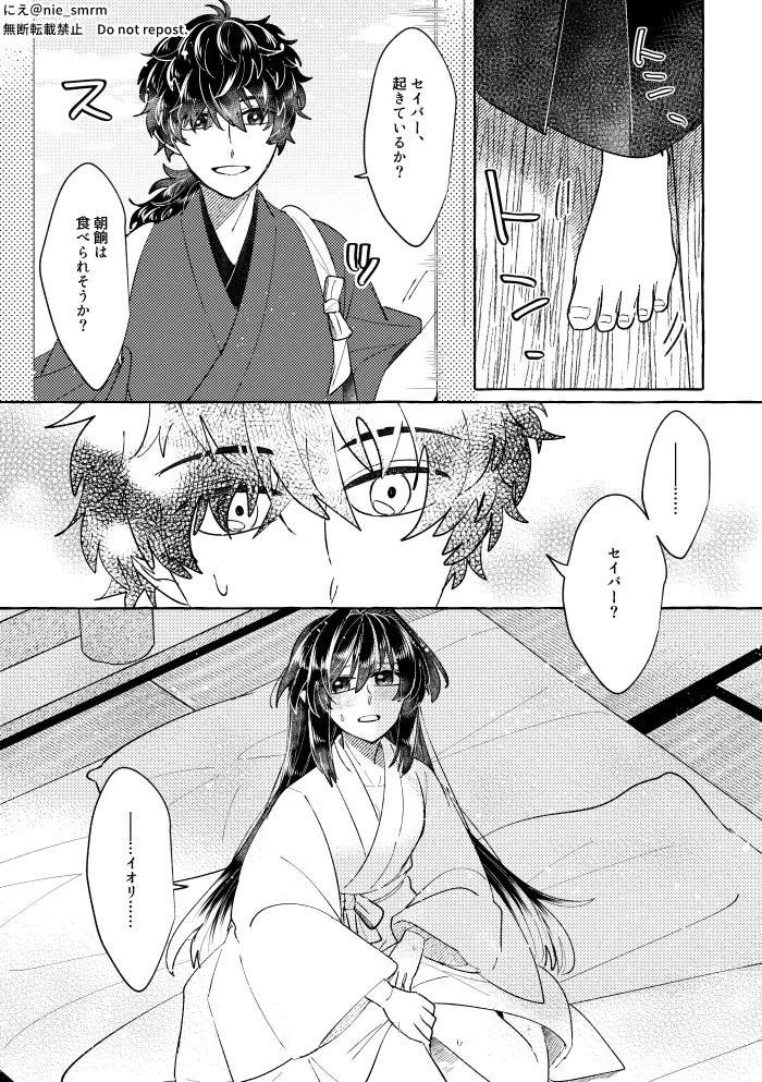 [ Nye] Towards the Calling Light [Interlude][ fate samurai remnant ) изображение № 4