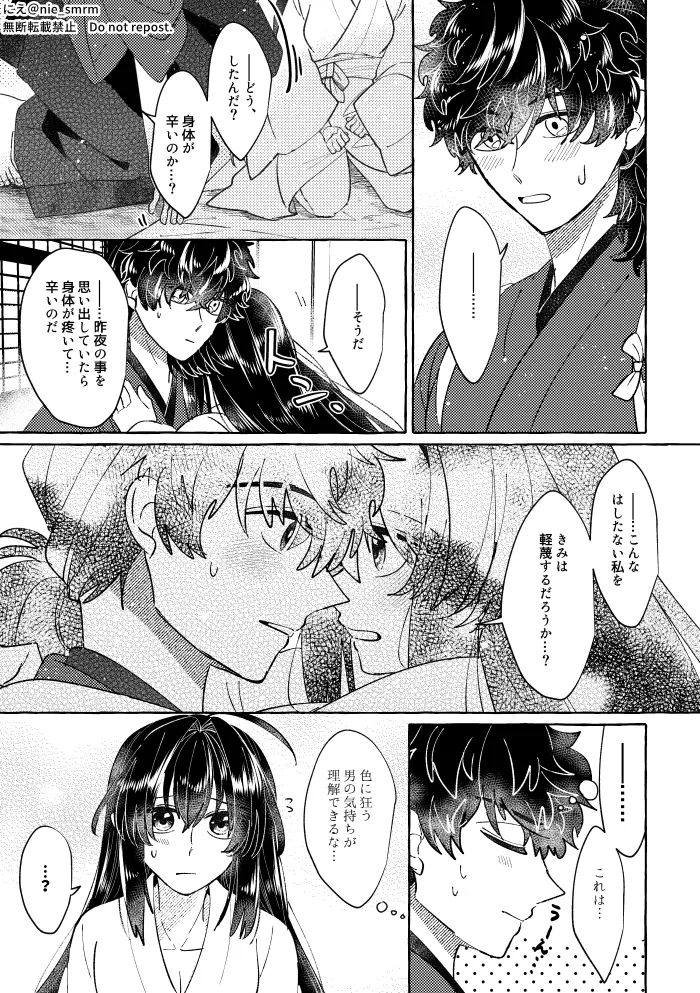 [ Nye] Towards the Calling Light [Interlude][ fate samurai remnant ) изображение № 5