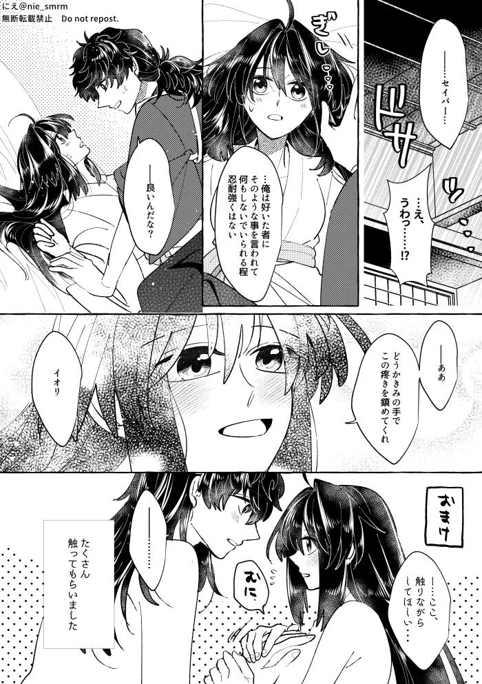 [ Nye] Towards the Calling Light [Interlude][ fate samurai remnant ) изображение № 6