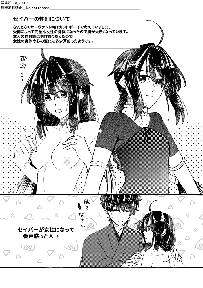 [ Nye] Towards the Calling Light [Interlude][ fate samurai remnant ) изображение № 8