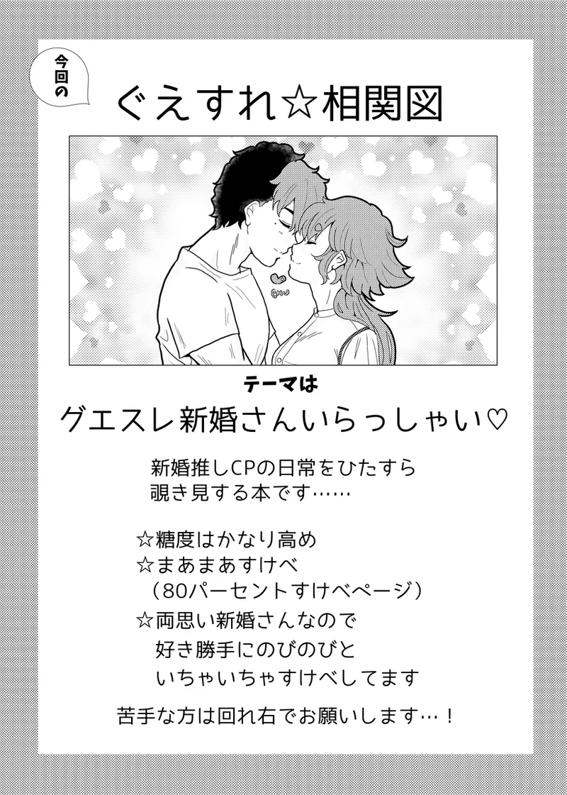 [ Hikaru ]sweet sweet night(Mobile Suit Gundam: The Witch from Mercury) 图片编号 2