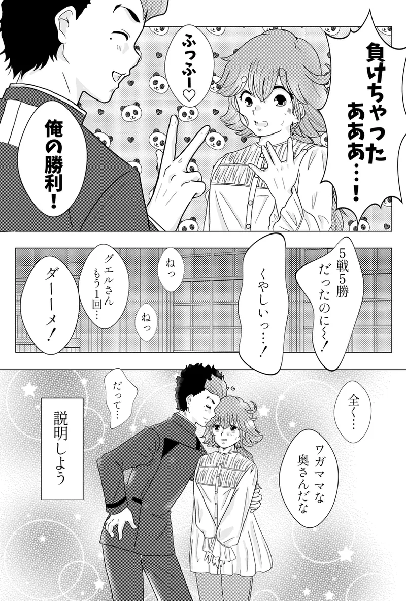 [ Hikaru ]sweet sweet night(Mobile Suit Gundam: The Witch from Mercury) 图片编号 4