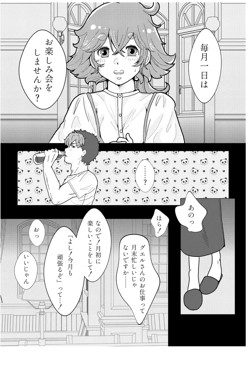 [ Hikaru ]sweet sweet night(Mobile Suit Gundam: The Witch from Mercury) 图片编号 6