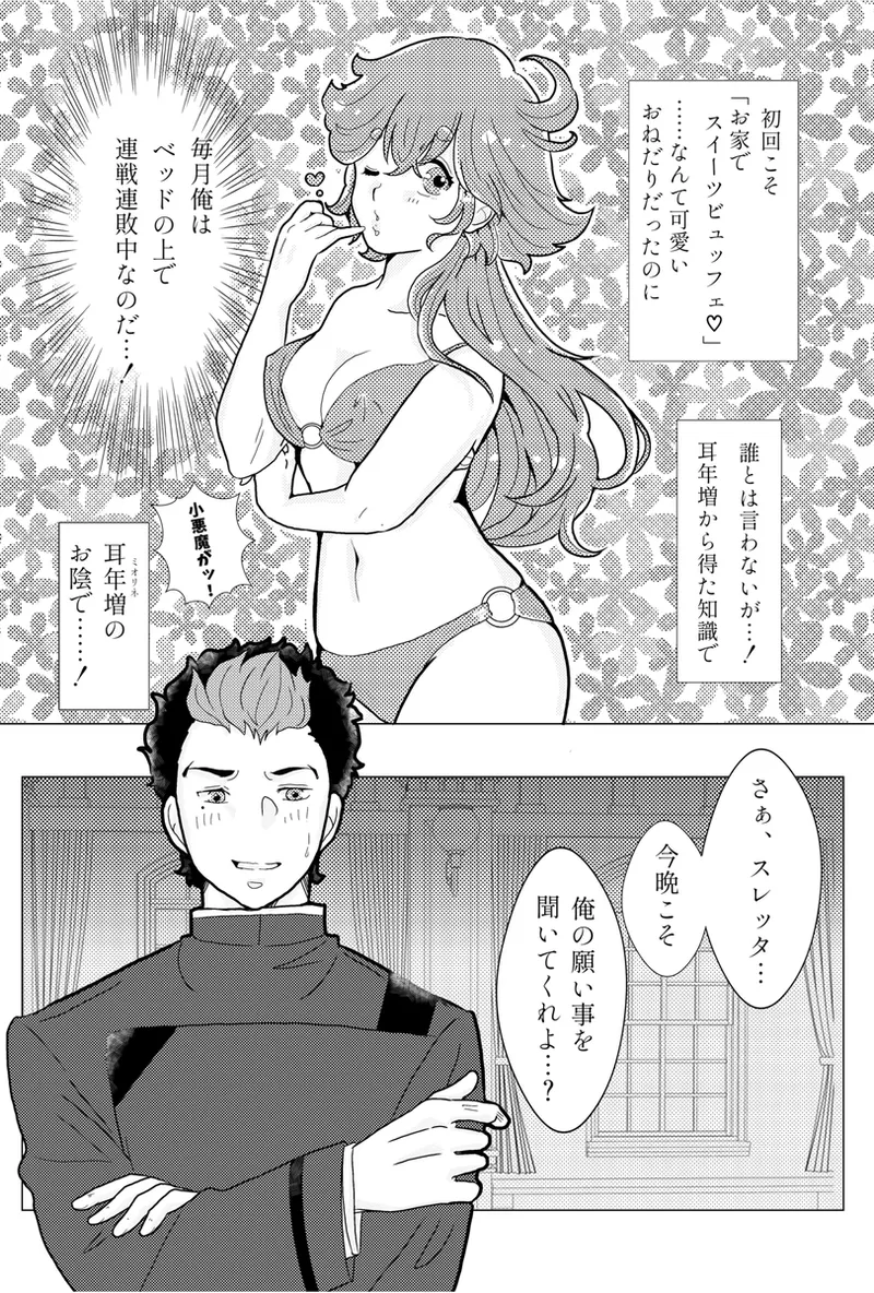 [ Hikaru ]sweet sweet night(Mobile Suit Gundam: The Witch from Mercury) 图片编号 8