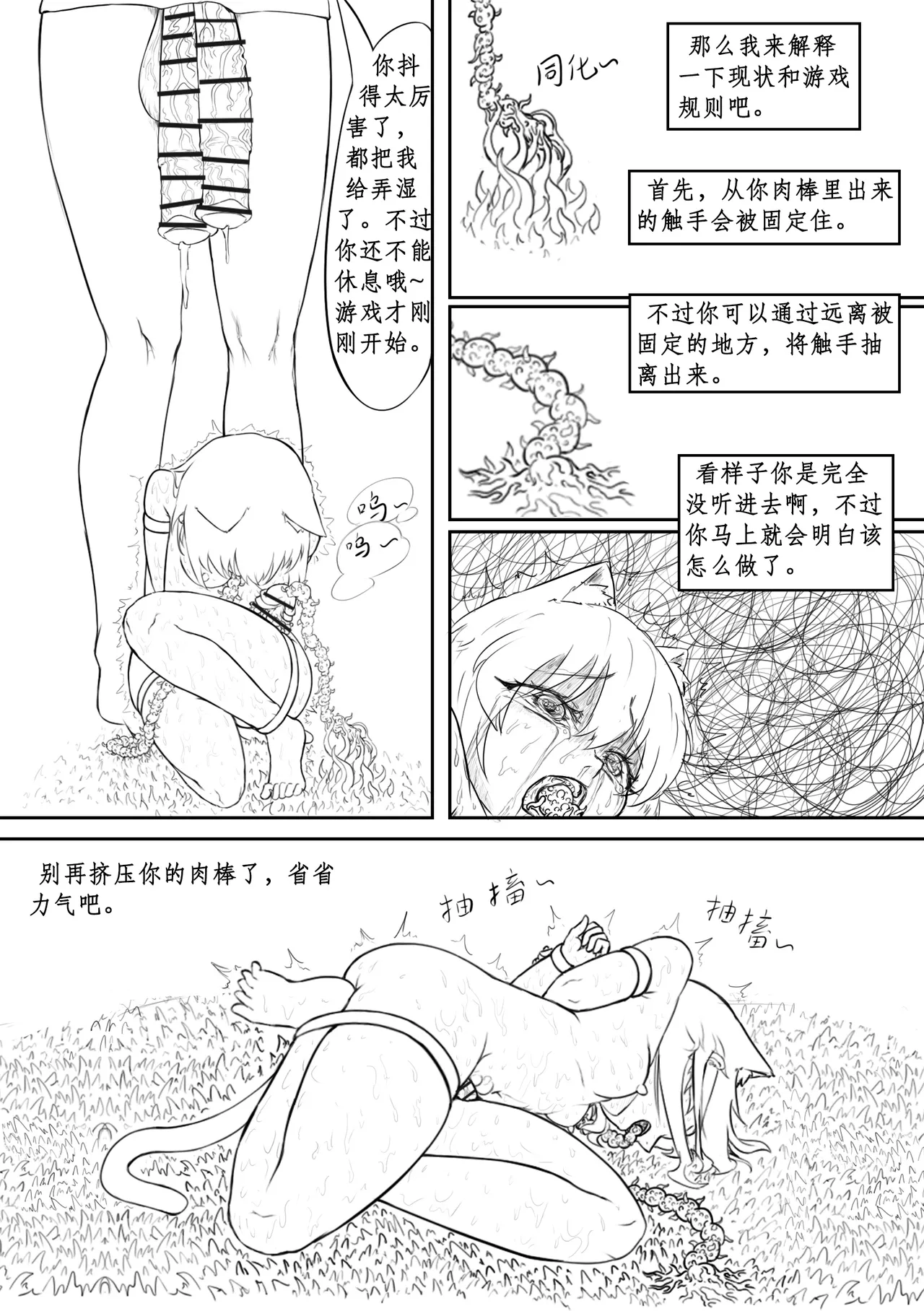 [寒泉明月] 玩弄扶她小咪1-8 изображение № 77