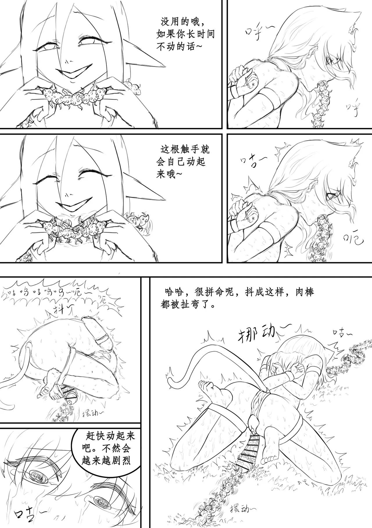 [寒泉明月] 玩弄扶她小咪1-8 изображение № 78