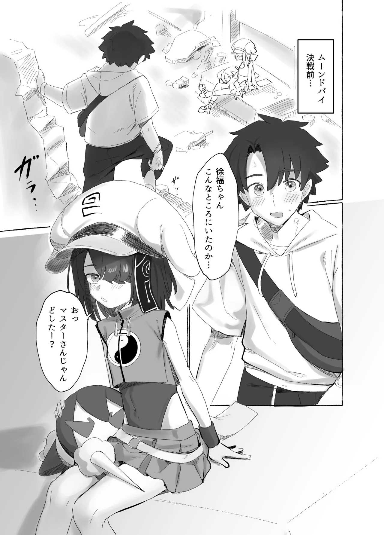 [Lilac Garden (Lo.C)] Boukyaku Hosei EX (Fate/Grand Order) [Digital] изображение № 2