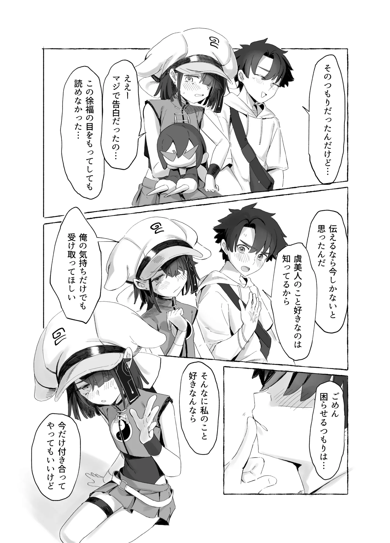 [Lilac Garden (Lo.C)] Boukyaku Hosei EX (Fate/Grand Order) [Digital] изображение № 4