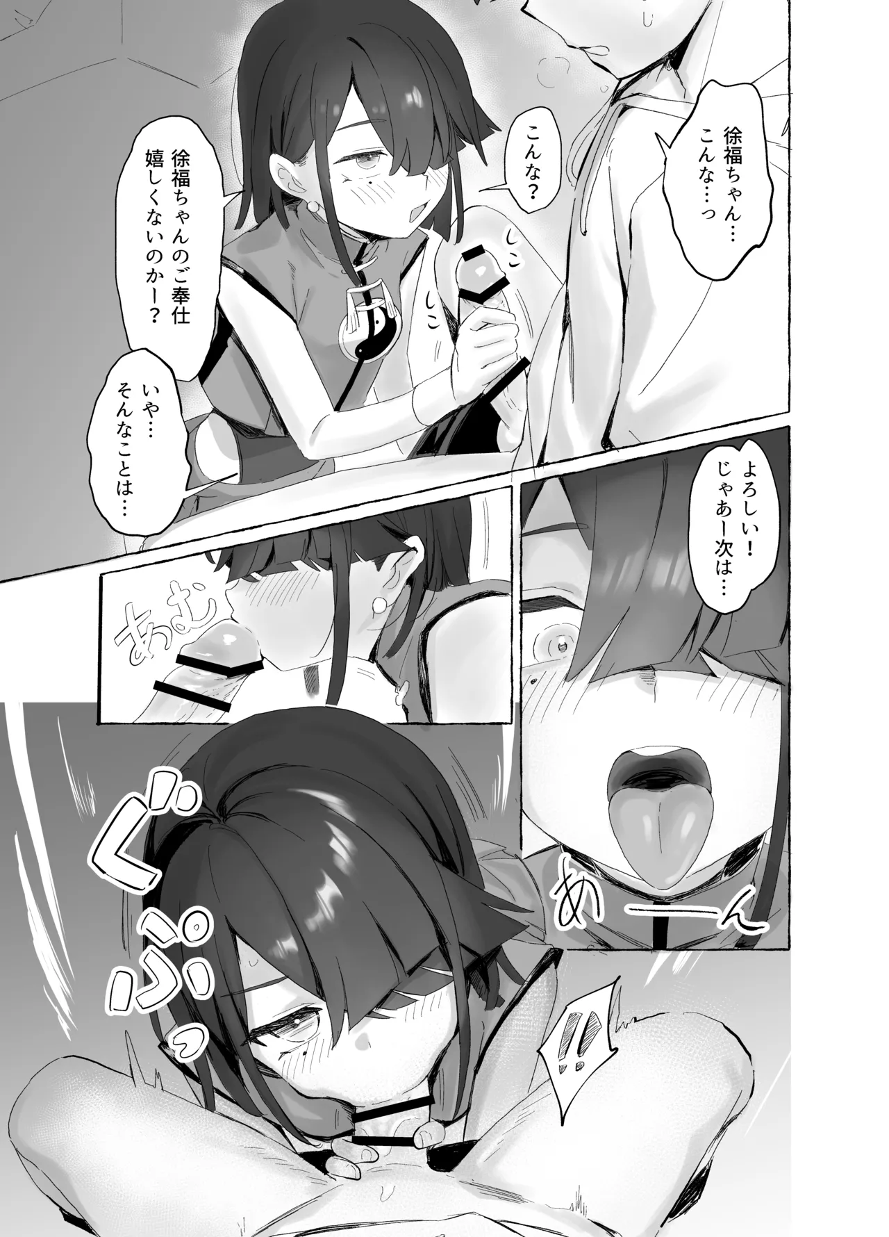 [Lilac Garden (Lo.C)] Boukyaku Hosei EX (Fate/Grand Order) [Digital] изображение № 6