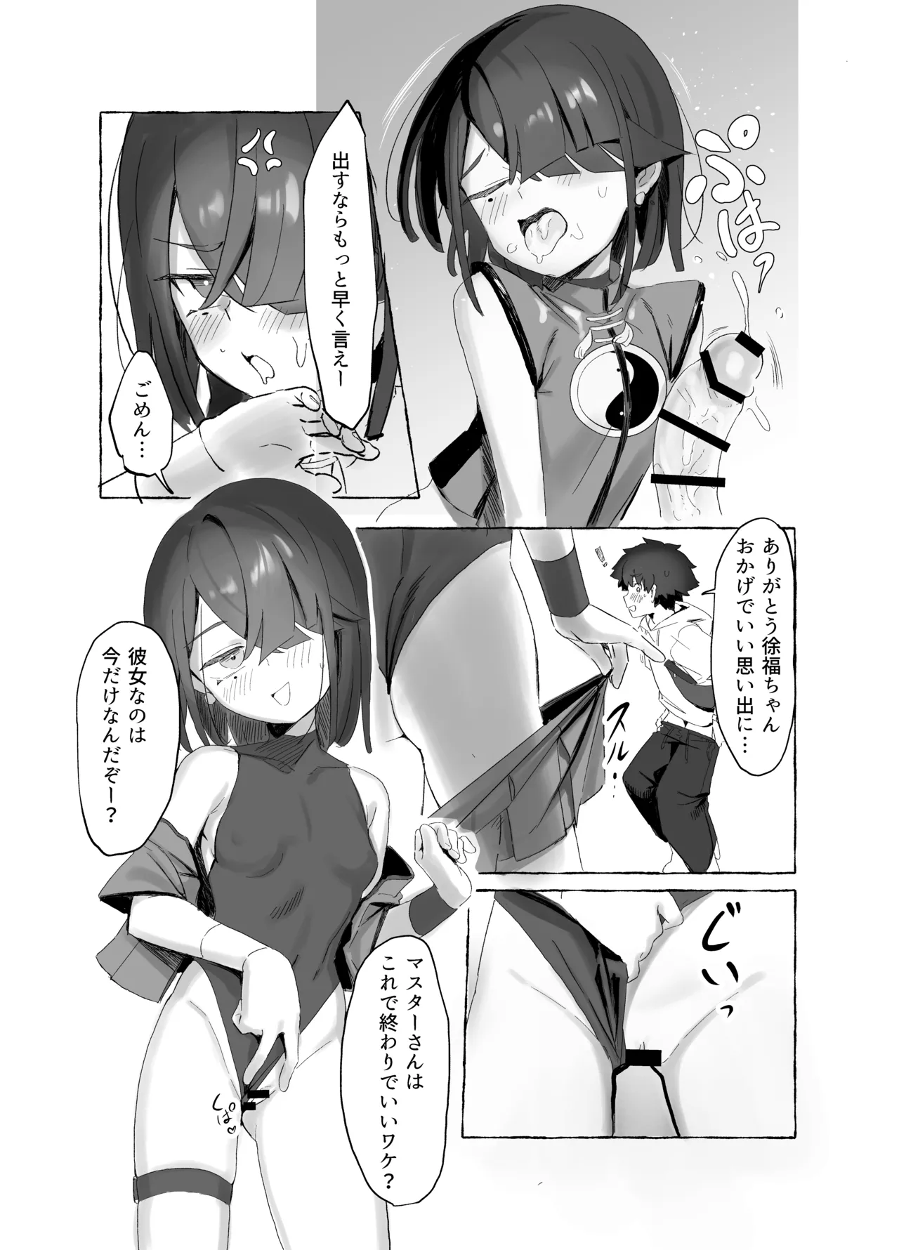 [Lilac Garden (Lo.C)] Boukyaku Hosei EX (Fate/Grand Order) [Digital] изображение № 8